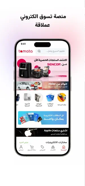 tamata - طماطة screenshot 2
