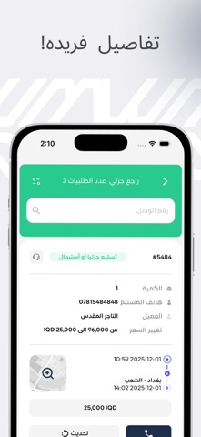 الوطني للتوصيل screenshot