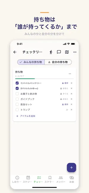たびのしおり - 旅行計画アプリ screenshot 4