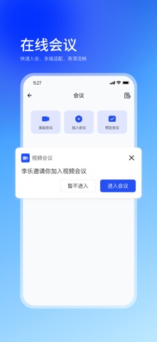 企快快-加密安全通讯软件 screenshot