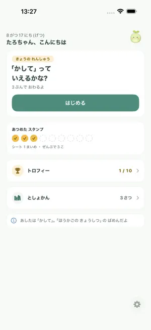 いえたね ことばで伝えるSST練習 screenshot 1