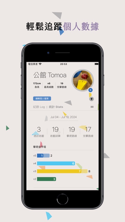 記石 - 抱石記錄小幫手 screenshot-3