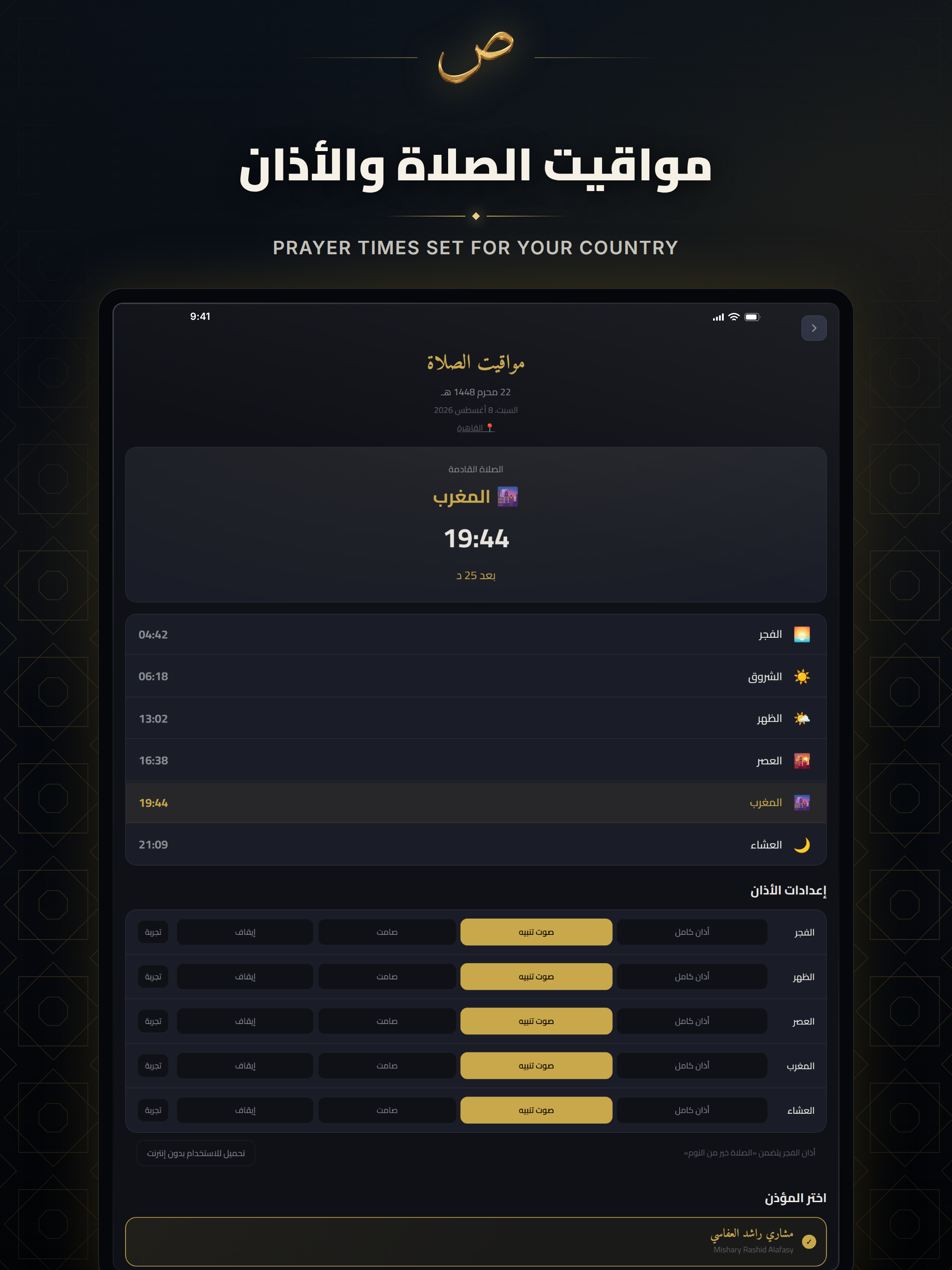 صراط — Sirat screenshot 11