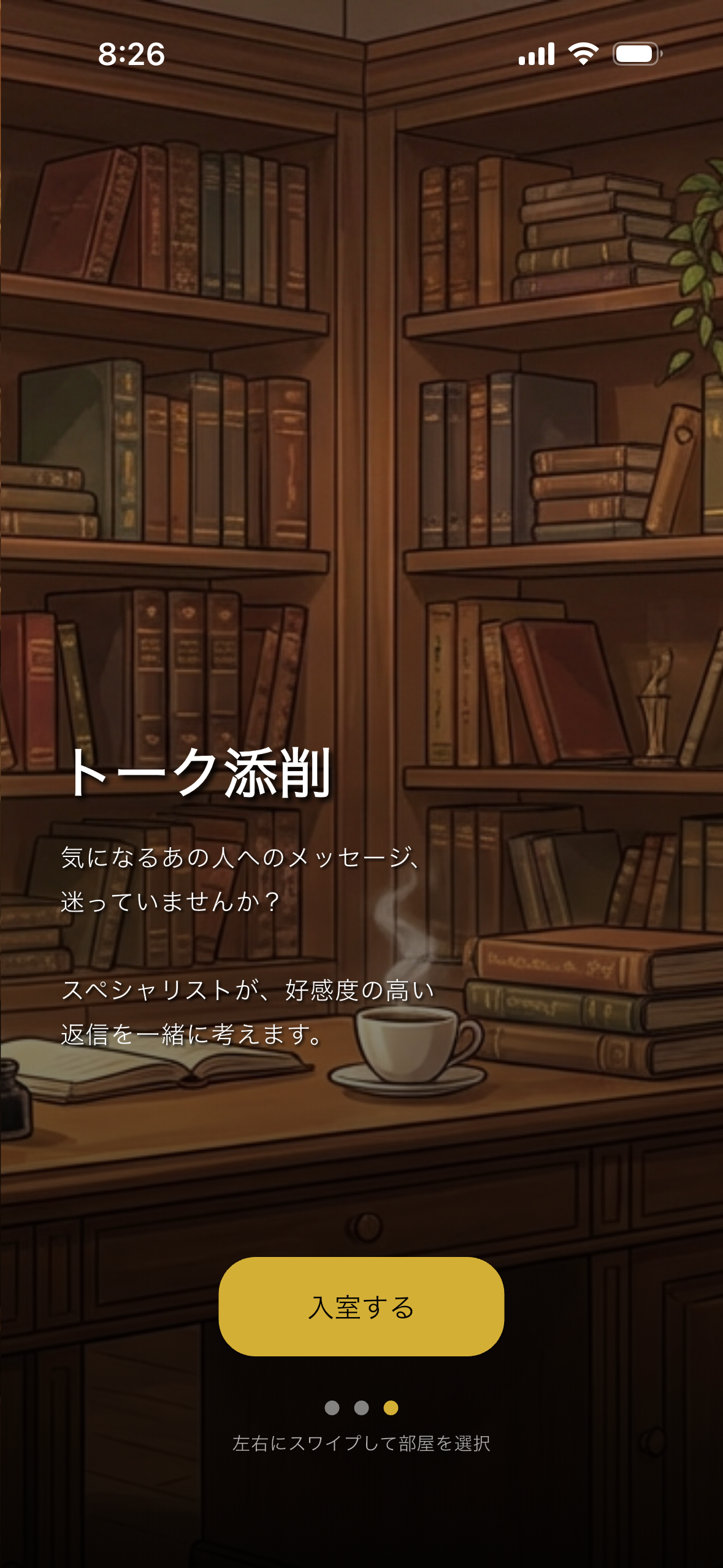 恋愛マスターAI screenshot 5