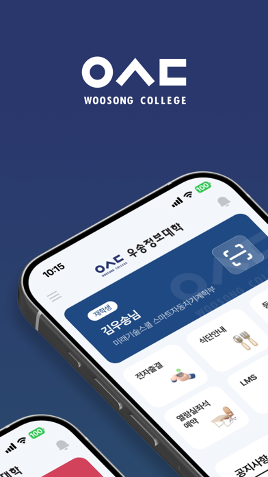 Screenshot #2 pour 우송정보대학 스마트캠퍼스