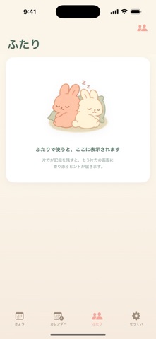 ヨリソウ - PMSをふたりで共有 screenshot