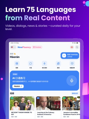 Speak Hebrew - NowFluency iPad screenshot