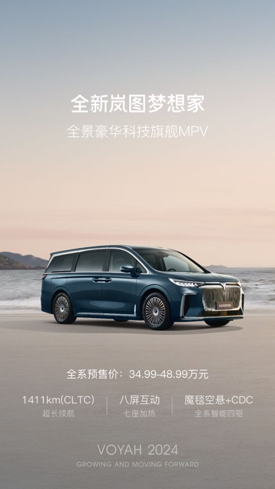 岚图汽车-中国高端新能源汽车领导者