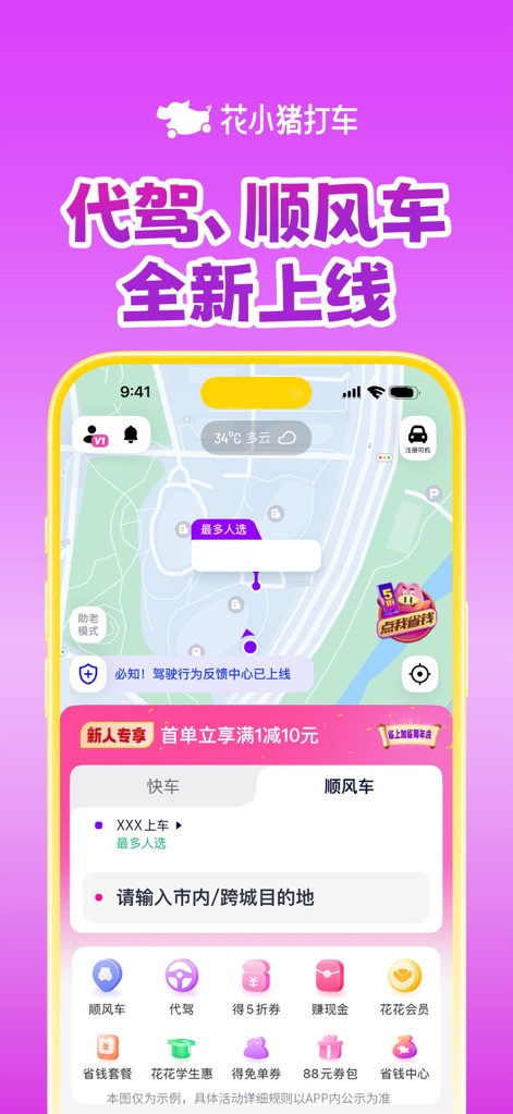花小猪打车-打车顺风车代驾都便宜 - Expanded Service Range