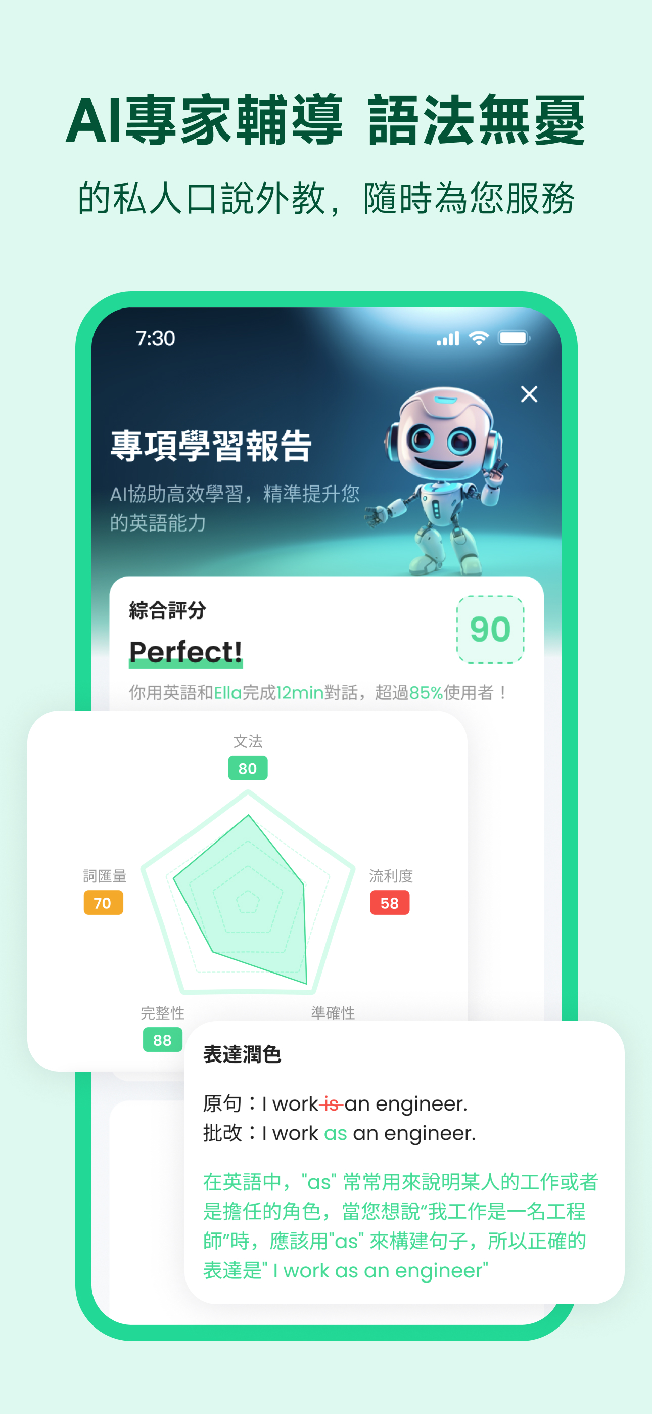 TalkOn：與AI機器人練習真實英語對話，增強英文口說自信