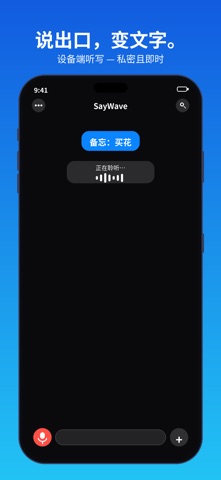 SayWave：文字转语音 screenshot