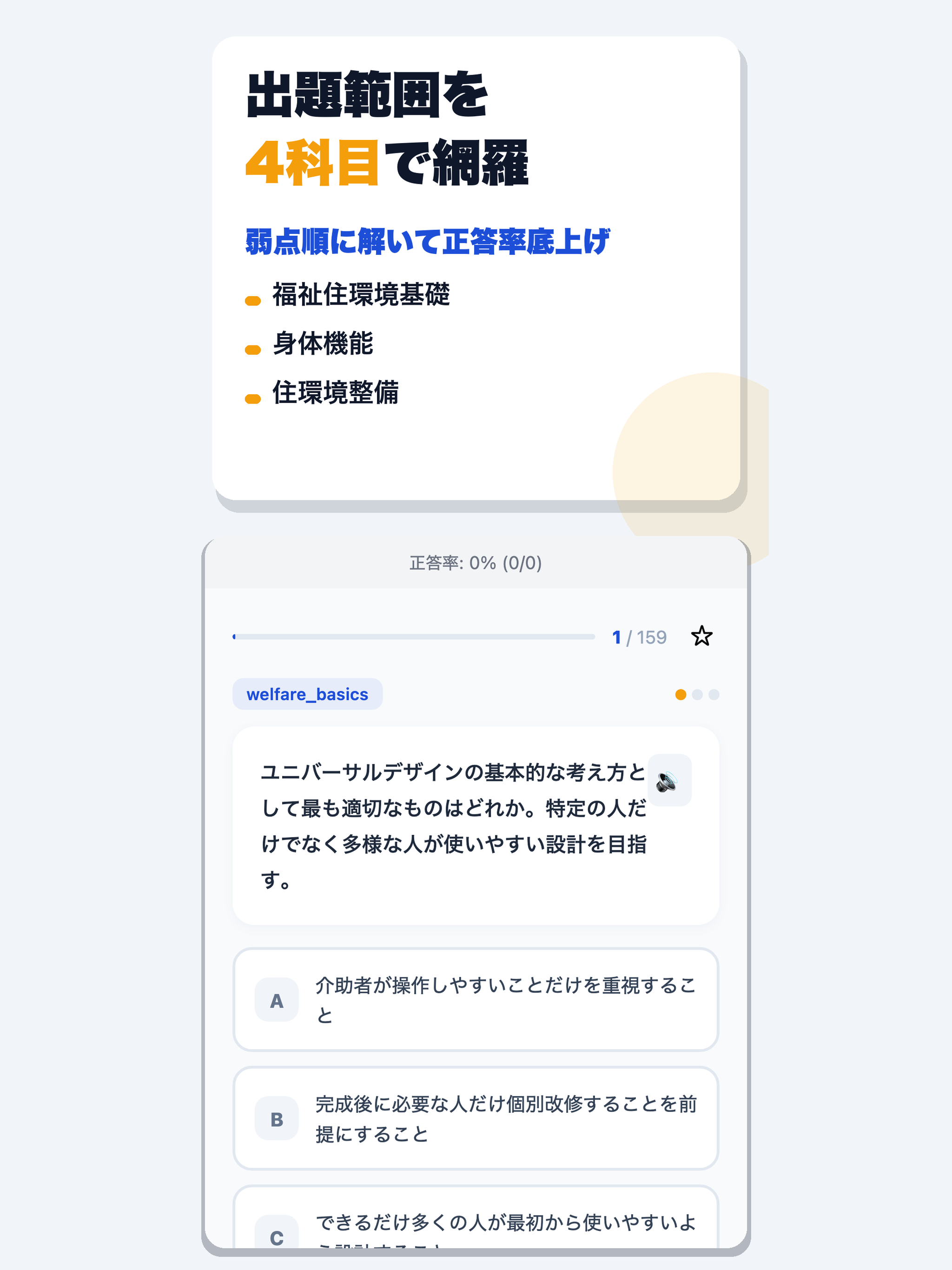 福祉住環境コーディネーター検定試験 3級 合格ドリル screenshot 7