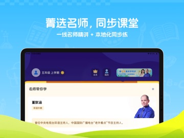 新未来菁选 iPad screenshot
