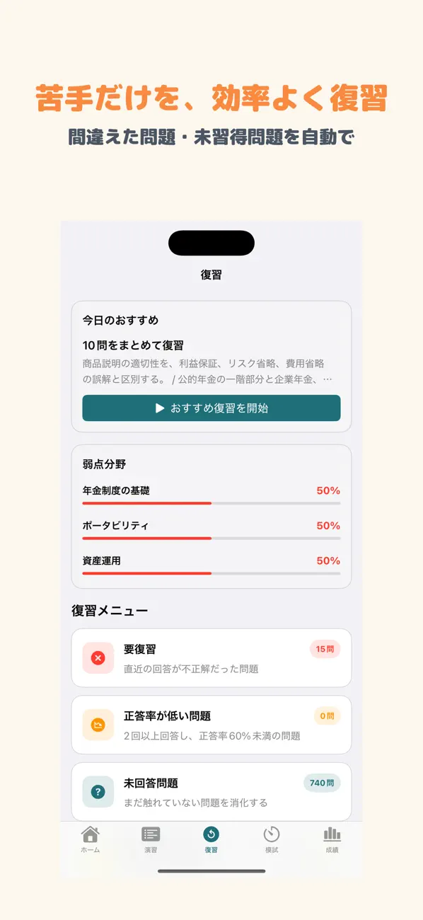 Screenshot #3 pour DCプランナー認定試験 2級 | 2026年対策問題