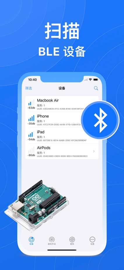 BlueTools 蓝牙调试助手 的 App Store 截图 1