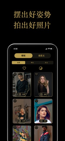DCam : 专业姿势模仿相机 screenshot