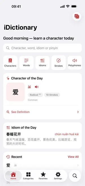 iDictionary - Chinese Dict screenshot 2