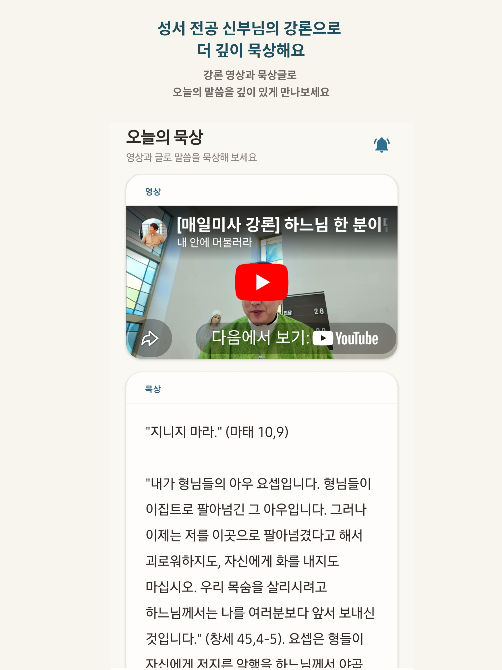 오늘의말씀 screenshot 9