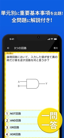 情報Ⅰ 一問一答＆演習問題 のスクリーンショット