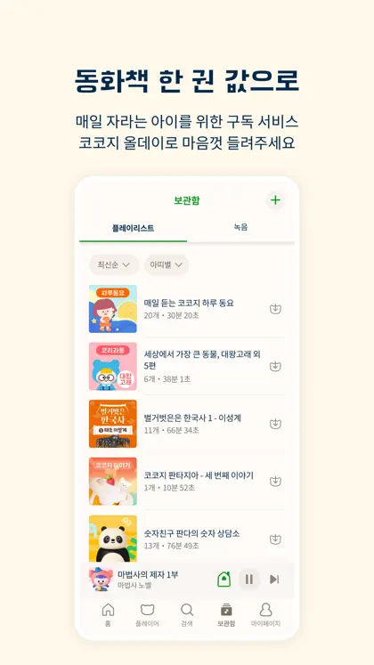 Screenshot 3 von 6 zu 코코지