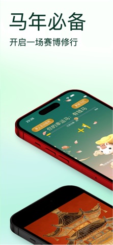 赛博幸运马-国风自律APP screenshot