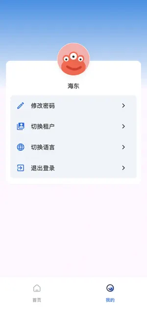 智联运维端 screenshot 2