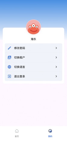 智联运维端 screenshot