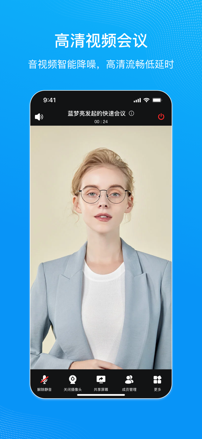 移动会议-中国移动云视讯