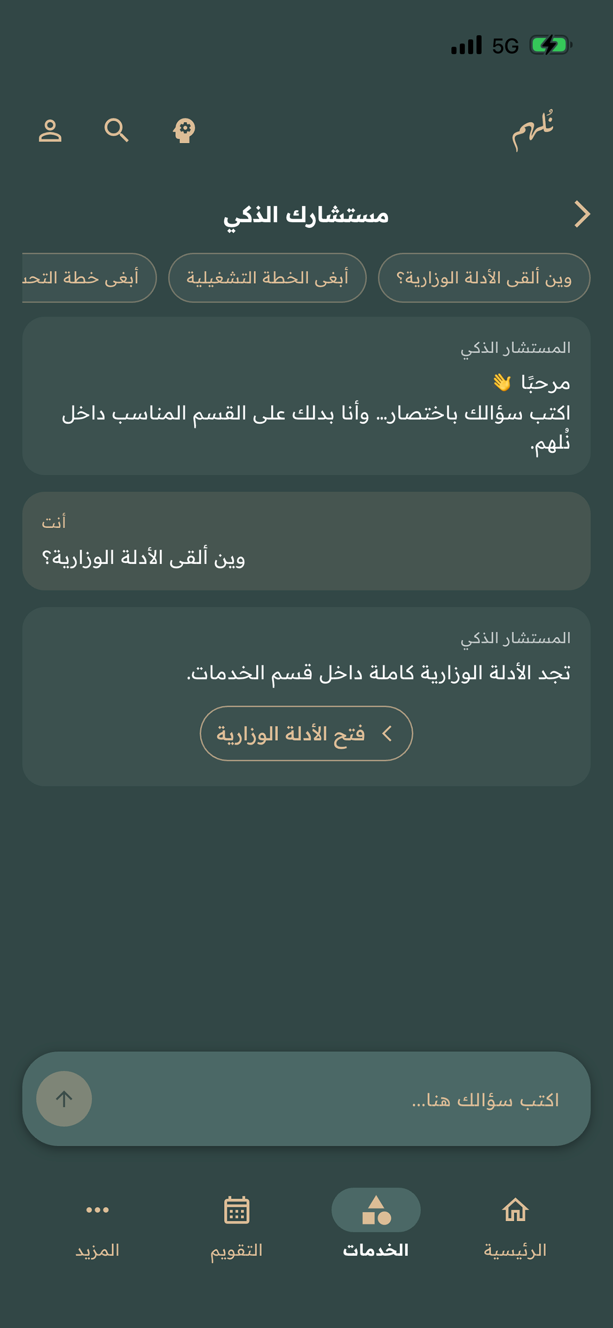 نُلهم