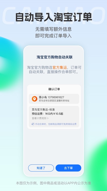 CAINIAO - Easier Consolidation screenshot-3