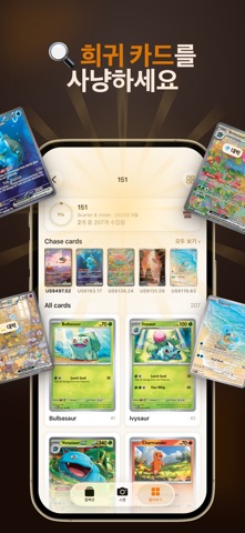 포켓몬 카드 스캐너 & 가격: DexPrice iPhone screenshot 5