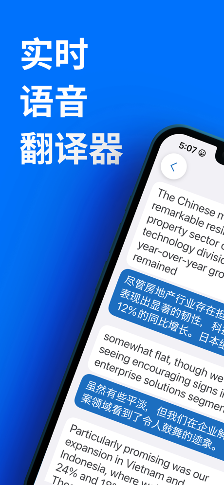 Whisperr - 实时翻译器 screenshot 1