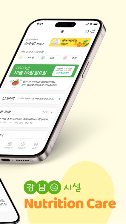 강남 Nutrition Care - 시설앱