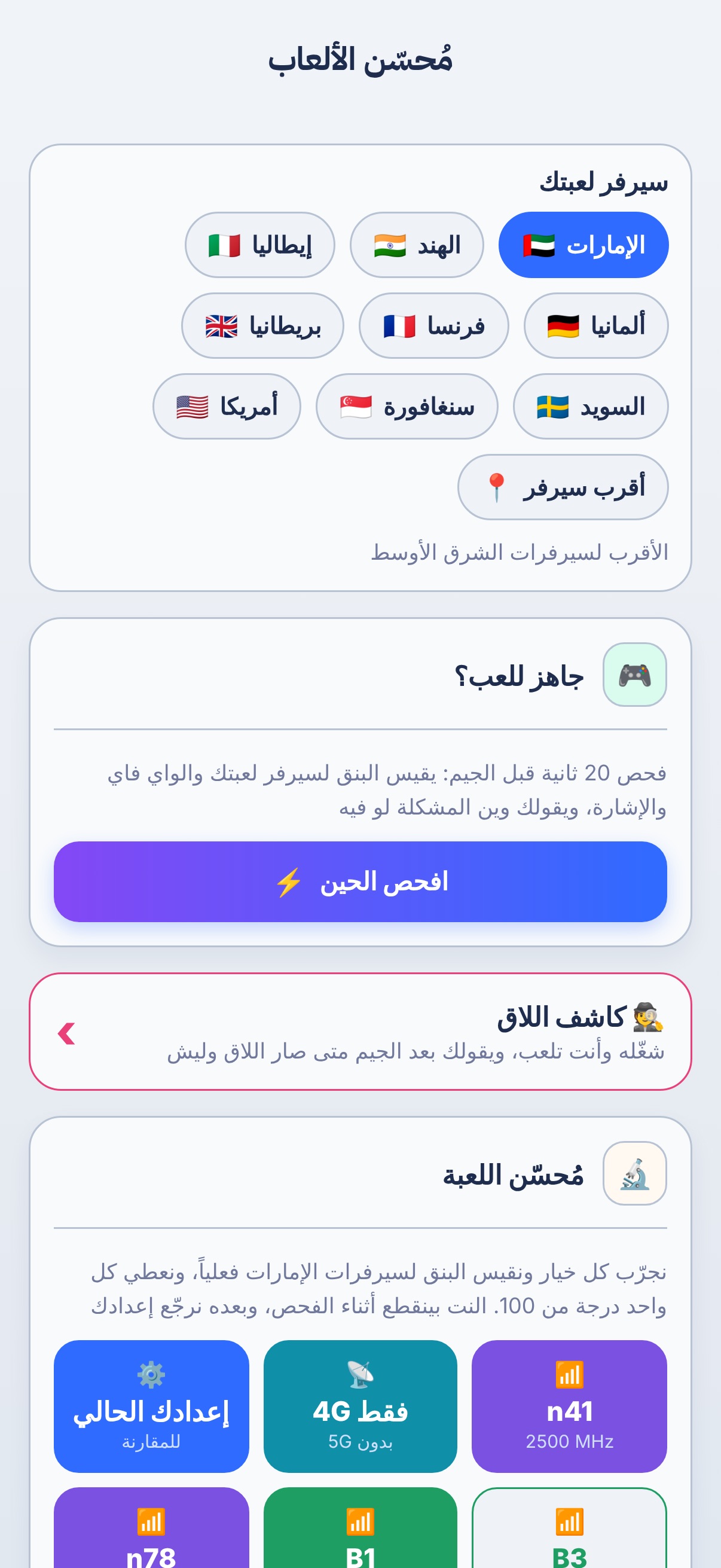 Screenshot 5 of Bandly: 4G/5G Router Signal