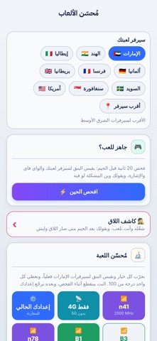 Bandly: 4G/5G Router Signal screenshot 5