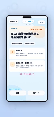 ワリカン君 - 割り勘計算・旅行精算 screenshot