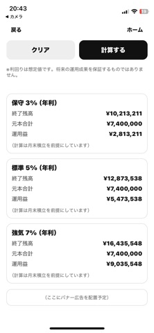 FIRE資産計算 screenshot