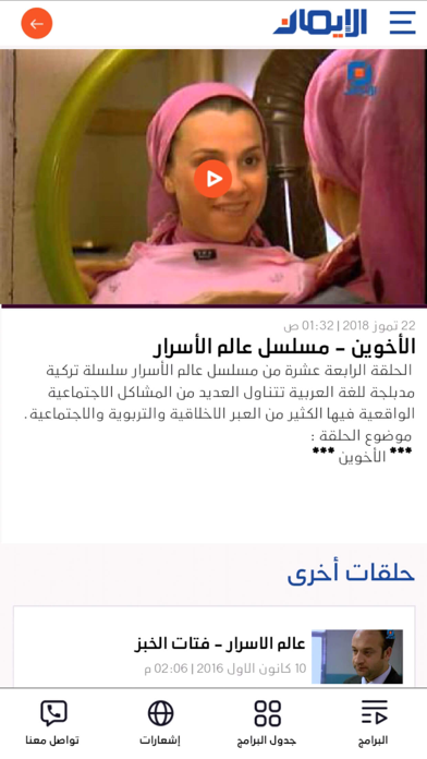 قناة الايمان الفضائية Screenshot