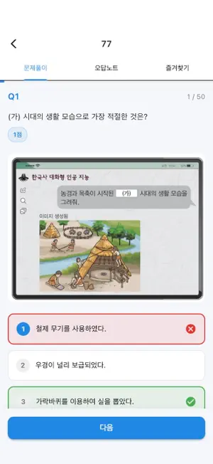 한국사능력검정시험 - 기본 기출문제 screenshot 2