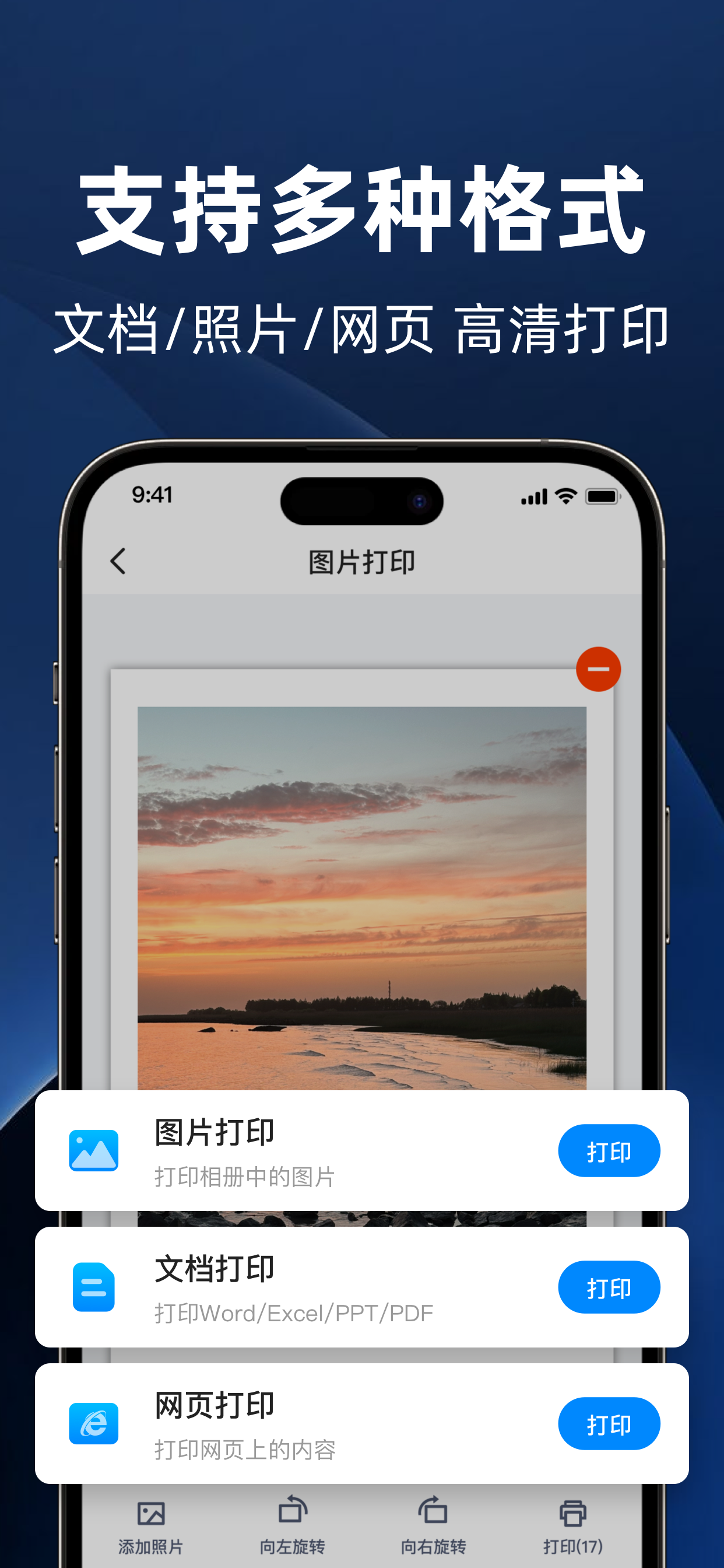 手机打印机 -支持文档图片一键打印