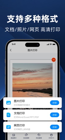 手机打印机 -支持文档图片一键打印 screenshot