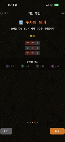 Mine Sweeper Basic Screenshot 3 of 5