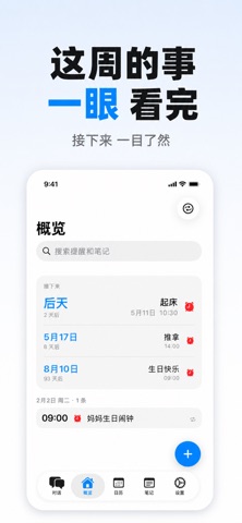 Bellmo 日程提醒闹钟日历AI 工作日轮班农历生日截图 screenshot