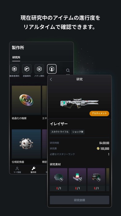 The First Descendant Companion のスクリーンショット