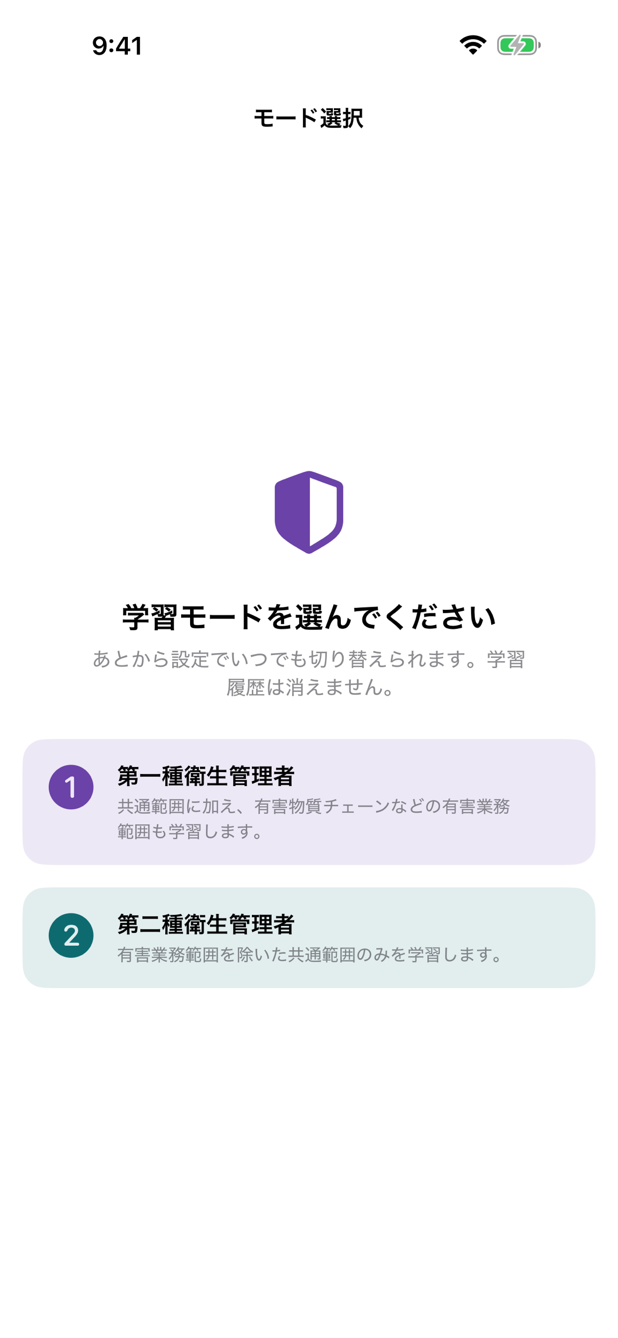 衛生管理者｜一種二種・数字暗記 screenshot 2