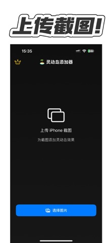 一键上岛 - 灵动岛添加器 screenshot