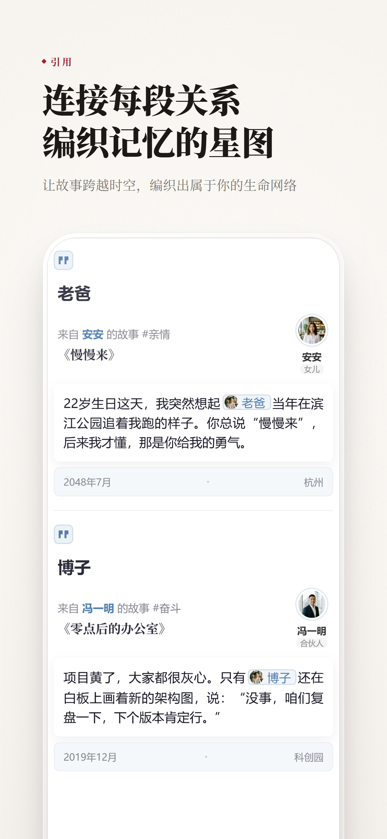 故事里 - 记录重要的人和事 screenshot 4