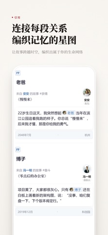 故事里 - 记录重要的人和事 screenshot