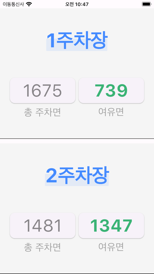 #2. SDC 아산2 주차장 (iOS) 由: Tmee