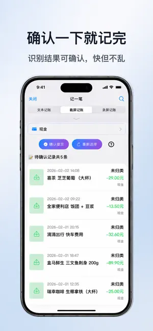 快记 - 记账助手 screenshot 2